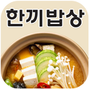 한끼밥상-APK