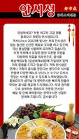 안시성 syot layar 1