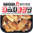 마스터통삼겹 APK