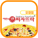 피자뜨락 오창점&이레양곡 APK