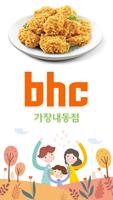 BHC치킨 가장내동점 poster