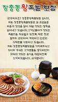 장충동왕족발보쌈(청주상당구) 스크린샷 1