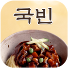 국빈 (신수동) icon