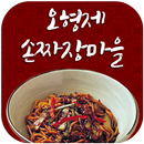 오형제손짜장마을(성내동) APK