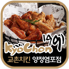 교촌치킨양정염포점 иконка