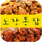 노랑통닭 대화점 icon