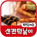 신전떡볶이 북면감계점 APK