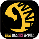 웰니스헬스&제이필라테스(신매동) APK