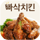 빠삭치킨(풍동) icon