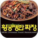 황궁쟁반짜장(두암동) APK