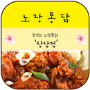 노랑통닭상남점 APK