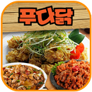 푸다닭(염포동) APK