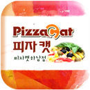 피자캣하남점 APK