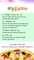 하늘보리피자반림점 স্ক্রিনশট 1