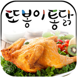 또봉이통닭 신정점