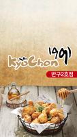 교촌치킨 반구2호점 Affiche