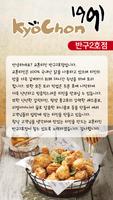 교촌치킨 반구2호점 скриншот 1