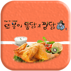 또봉이통닭&찜닭(서변동) icon