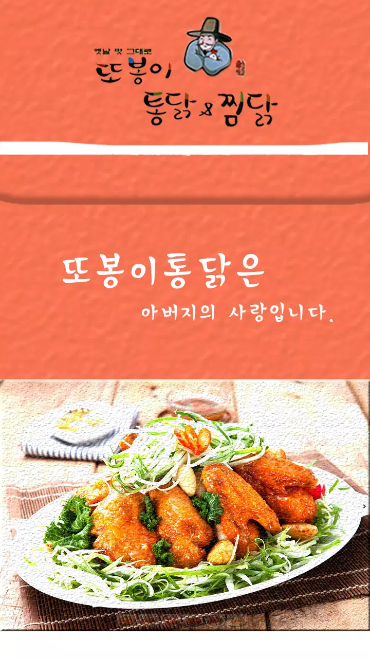 또봉이통닭&찜닭(서변동) APK für Android herunterladen 또봉이통닭&찜닭(서변동) Apk Für Android Herunterladen
