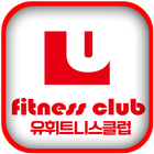 유휘트니스(괴안동) アイコン