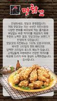 맛닭꼬 문정점 اسکرین شاٹ 1