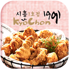 교촌치킨 시흥1호점 icon