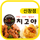 치고야 신창점 APK