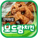 보드람치킨인덕원점