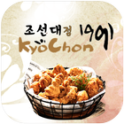 교촌치킨 조선대점-icoon