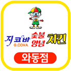 지코바치킨와동점 icône