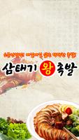 삼태기왕족발(영화동) poster