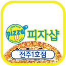 피자샵 전주1호점 APK