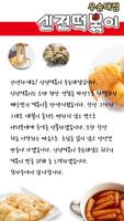 신전떡볶이 우송대점 स्क्रीनशॉट 1