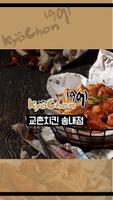 교촌치킨송내점 Affiche