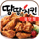 땅땅치킨 검단점 APK