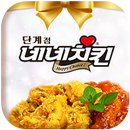 네네치킨단계점 APK