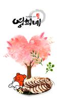영희네족발(남문1로)-poster