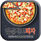 임실치즈피자(산성동) icono