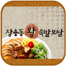 장충동왕족발보쌈(쌍용동) APK