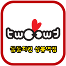 둘둘치킨 상봉역점 APK