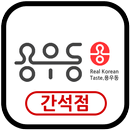 용우동 간석점 APK