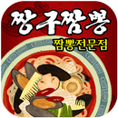 짱구짬뽕(화정동) APK