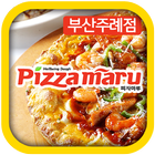 피자마루 부산주례점 icon