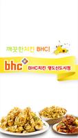BHC 영도신도시점 포스터