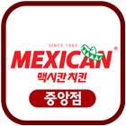 맥시칸치킨 중앙점 icon