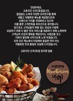 교촌치킨 산곡3호점 syot layar 1