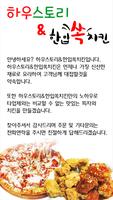 하우스토리&한입쏙치킨(신흥리) 截图 1