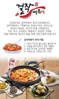 걸작떡볶이 광주수완점 скриншот 1