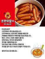 신전떡볶이 영도동삼점 capture d'écran 1