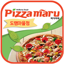 피자마루 도램마을점 aplikacja